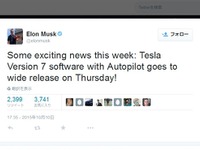 テスラ、自動運転プログラムの最新版を発表へ 画像