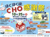 北越急行、車両基地で「CHO」イベント…運転体験も実施 画像
