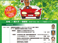 自動車安全運転シンポジウム「健康起因の交通事故の実態とその防止」…11月2日 一橋大学 画像