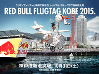 ファルケン、日本初開催の「Red Bull Flugtag KOBE 2015」を支援 画像