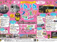 鹿児島市交通局、新局舎で初の「ゆーゆーフェスタ」…10月24日 画像