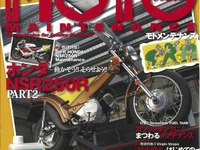 動かなくなった NSR250R が再びストリートへ…モトメンテナンス 2015年12月号 画像