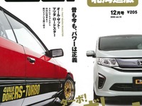 ハイパワーか低燃費か?新旧ターボ車比較…カーセンサー2015年12月号 画像