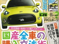 年末商戦に向けて値引きのコツを伝授…ザ・マイカー 2015年12月号 画像