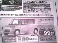 【新車値引き情報】こちらも冬がくる前に 画像