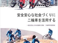 災害対応にバイク活用を、自治体に事例集で働きかけ...自工会 画像