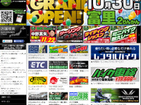 バイク用品専門店 富里 2りんかん、10月30日新規オープン…千葉県内5店舗目 画像