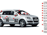 アウディ Q7 がBoseシステムを採用 画像