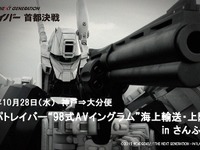 「TNGパトレイバー“98式AVイングラム”海上輸送・上陸作戦inさんふらわあ」を実施…10月28日 画像