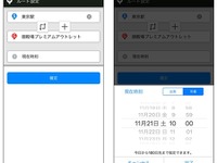 Yahoo！カーナビ、日時指定機能を提供開始…渋滞予測に基づくルート検索に対応 画像