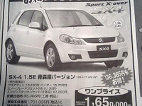 【新車値引き情報】都道府県別ご当地バージョン…あ 画像