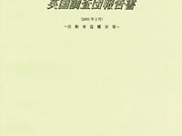 「盗難車情報って共有してないの」遅ればせながら損保業界が対策 画像