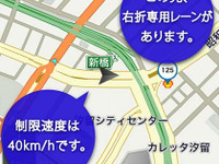 ゼンリンいつも NAVI［ドライブ］、セーフティガイド機能搭載…ナビ中以外も音声で注意喚起 画像