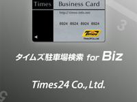 パーク24、医療業界向け駐車場検索アプリのiOS版をリリース 画像