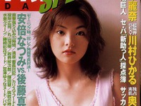 【雑誌】巨人 清原和博「結婚」までの「全行状」--- FRIDAY GW SPECIAL 画像