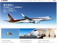 三菱航空機、MRJ初飛行に向けサイトを新設…離着陸を生中継 画像