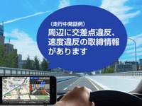 iOS向けカーナビタイム、に現在地周辺の取締情報表示機能を追加 画像