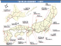 「道の駅」新たに20駅を追加登録…全国1079駅に 画像