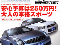 先代 ホンダ CR-V 手に入れるなら今!! 画像