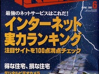 【雑誌】自動車ネット販売サイトを100点満点チェック---日経トレンディ 画像