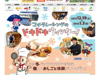 ツインリンクもてぎ、おしごと体験イベント開催…12月19日～1月3日 画像