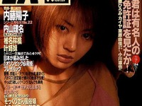 【雑誌】人気有名人「あなたの『免許証』見せて下さい」---EX FLASH 画像