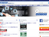 アドテックなど、通信サービス搭載のドライブレコーダーを開発 画像