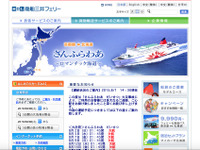商船三井フェリー、2016年1月4日以降運航便の予約受付を延期 画像