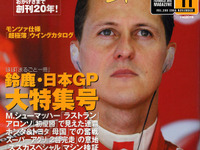 日本GPのあんなところや、こんなとこ、覗いちゃいました。 画像