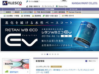 関西ペイント、自動車補修用ハイソリッドクリヤーを発売…高級感ある仕上がり 画像