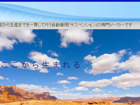 ヨロズ、レノなどの出資比率が10%以下に…主要株主から外れる 画像