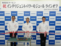 ケーヒン、HV用新型パワーコントロールユニットのインテリジェントパワーモジュール量産開始 画像