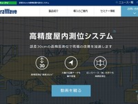 GPSが届かなくても、スマホのマイクから位置情報を測れるシステム 画像