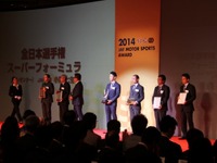 JAFモータースポーツ表彰式、Ustreamでライブ中継…11月27日 画像