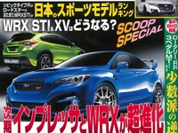 国産スポーツカーに復活の兆し!?…ベストカー2015年12月26日号 画像