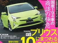 年末商戦の注意点と必勝法を紹介…ザ・マイカー 2016年1月号 画像