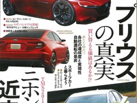 日本車の近未来を考える…月刊自家用車 2016年1月号 画像