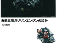 若手エンジニアの教科書…自動車用ガソリンエンジンの設計 画像