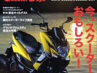 今、スクーター旅がおもしろい！...Scooter Days 2016年1月号 画像