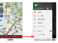 Android向けNAVITIMEドライブサポーター、ユーザーインターフェースを刷新 画像