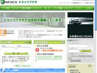 ドライブ旅行のポータルサイト開設　東日本高速 画像