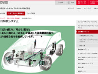 日立オートモティブ、子会社2社を合併…ADASに不可欠なステアリング/プロペラシャフト事業を強化 画像