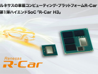 ルネサス、自動運転時代の車載コンピューティングプラットフォーム「R-Car H3」を発売 画像