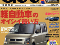 オイシイ軽自動車の買い方 画像