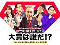 もっとも検索されたのは誰？…Yahoo!検索大賞12月9日発表 画像