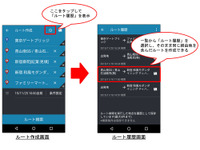 ナビタイム、Android向けツーリングサポーターにルート履歴機能を追加 画像