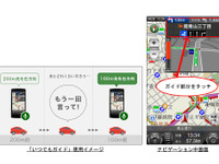 カーナビタイム、音声ガイドが聞きなおせる機能を追加 画像