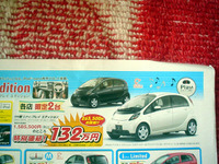 【新車値引き情報】アイアイアイアイ 画像