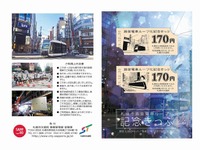 札幌市交通局、市電ループ化の記念切符発売…12月19日から 画像