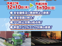 国交省自動車局、年末年始の飲酒運転・薬物運転 防止対策などを重点点検 画像